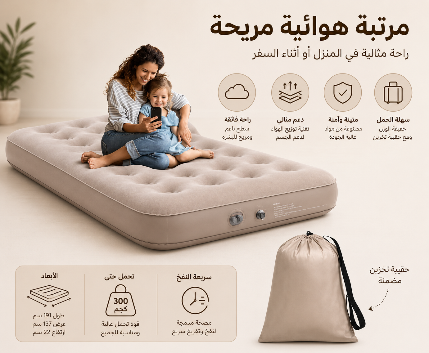 سرير هوائي مزدوج بمضخة مدمجة – نفخ وتفريغ بزر واحد، يتحمل حتى 300 كجم، مقاس 200×150×40 سم