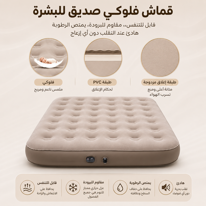 سرير هوائي مزدوج بمضخة مدمجة – نفخ وتفريغ بزر واحد، يتحمل حتى 300 كجم، مقاس 200×150×40 سم