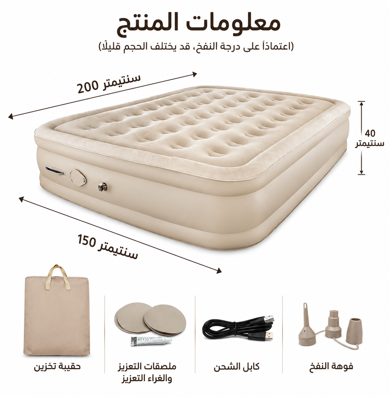 سرير هوائي مزدوج بمضخة مدمجة – نفخ وتفريغ بزر واحد، يتحمل حتى 300 كجم، مقاس 200×150×40 سم