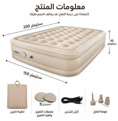 سرير هوائي مزدوج بمضخة مدمجة – نفخ وتفريغ بزر واحد، يتحمل حتى 300 كجم، مقاس 200×150×40 سم